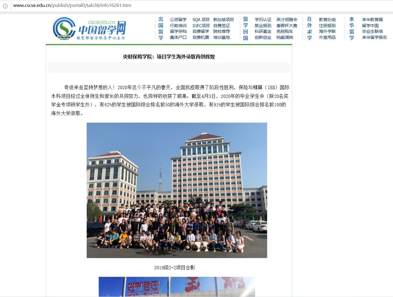 中留服官网对IEB教学成果报道1.jpg